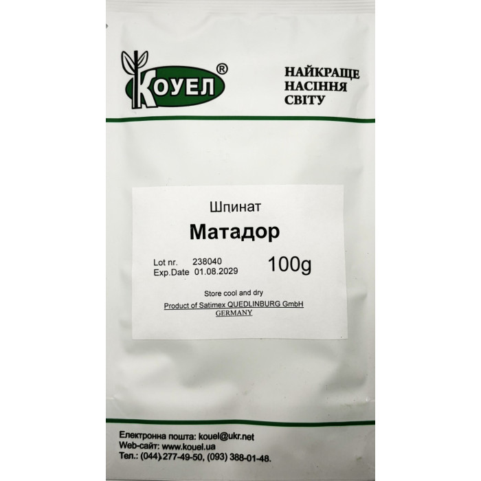 Насіння Шпинат Матадор Коуел 100 г