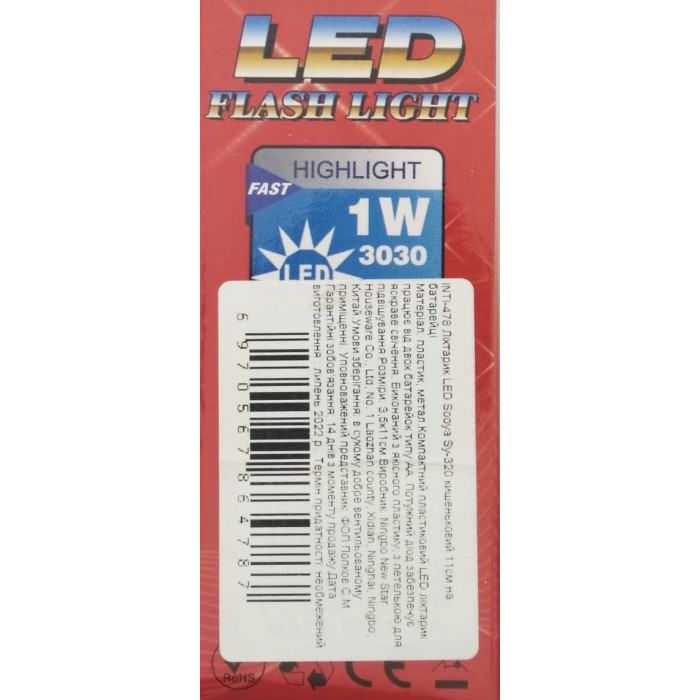 Ліхтарик LED кишеньковий 11 см на 2-х батарейках, SOOYA