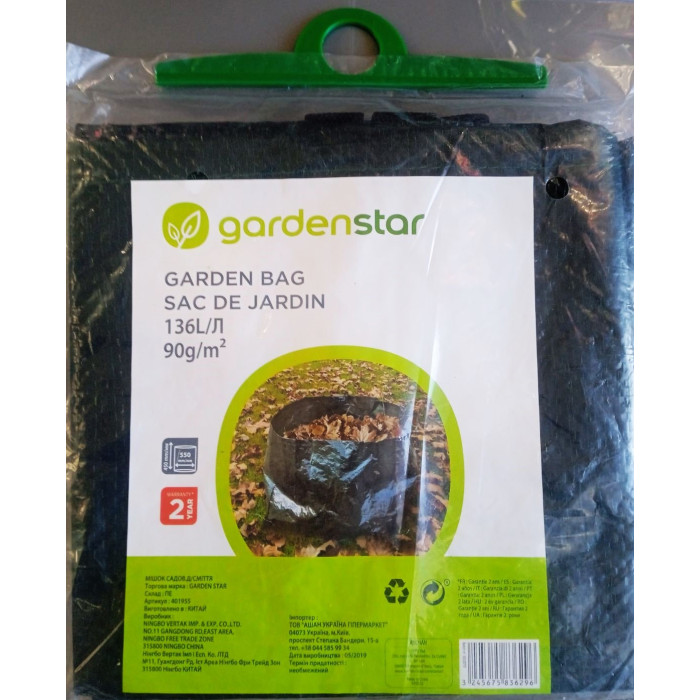 Мішок садовий для сміття, 136 л, Gardenstar