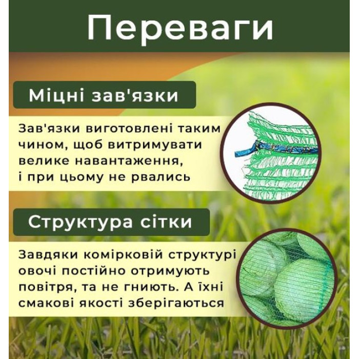 Сітка - мішок для врожаю картоплі та інших овочів, 30 кг