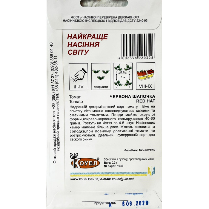 Насіння Томат низькорослий Червона шапочка надранній 0,3 г Коуел