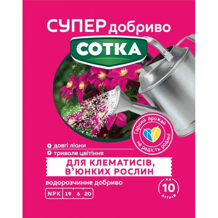 Супер добриво Сотка для Клематисів та в’юнких рослин, 20 г, Сімейний Сад