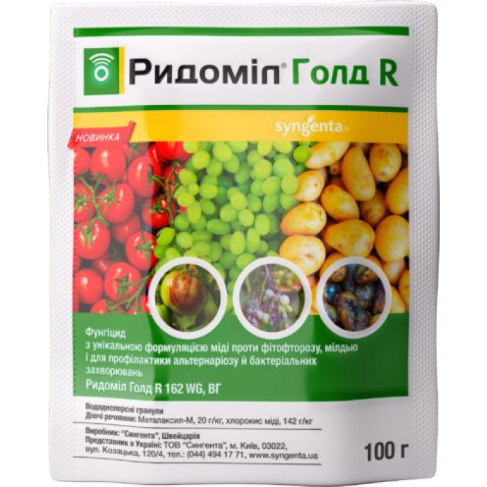 Фунгіцид Ридоміл Голд Р 100 г Оригінал Syngenta Швейцарія
