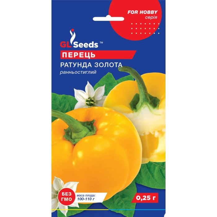 Насіння Перець солодкий Ратунда золота, 0,25 г, GL Seeds