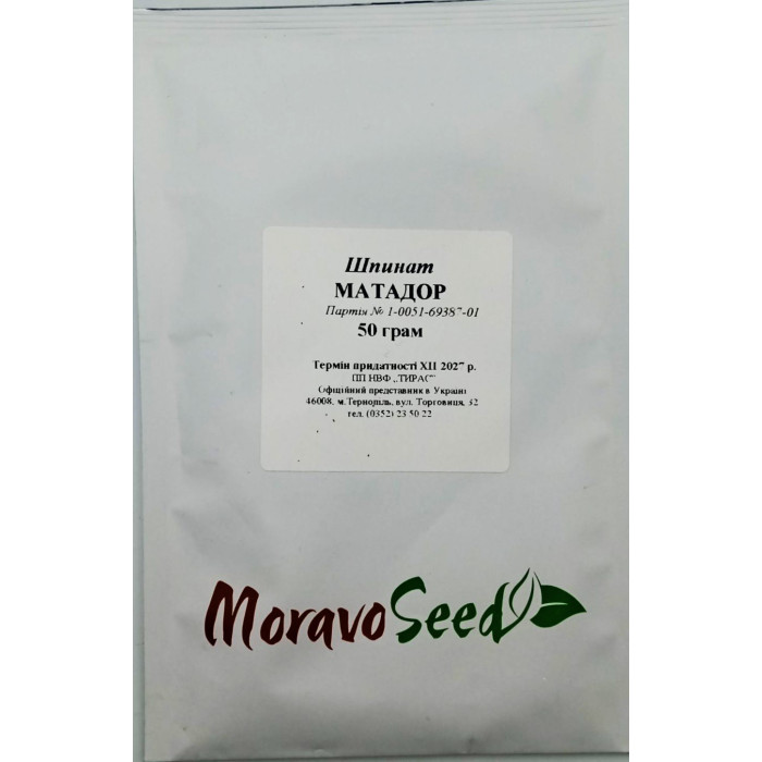 Насіння Шпинат Матадор, 50 г, Moravo Seed Чехія