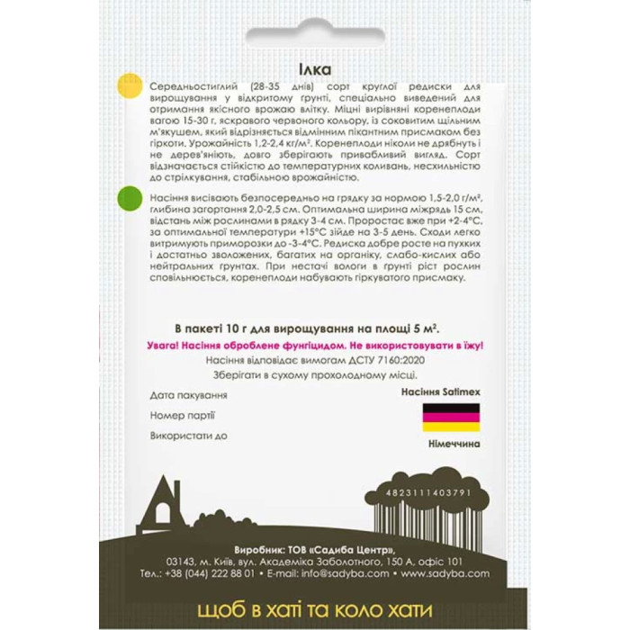 Насіння Редиска Ілка 10 г Садиба
