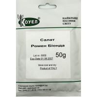 Насіння Салат Ромен Біонда Монтаре Коуел 50 г
