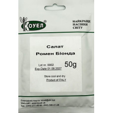 Насіння Салат Ромен Біонда Монтаре Коуел 50 г