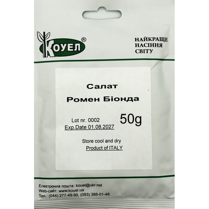 Насіння Салат Ромен Біонда Монтаре Коуел 50 г