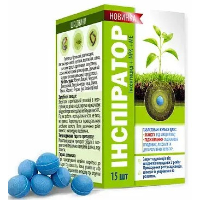 Інсектицид Інспіратор 15 штук таблетовані кулькі по 2,5 г AgroProtection