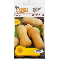 Насіння Гарбуз Баттернат, 2 г, Коуел