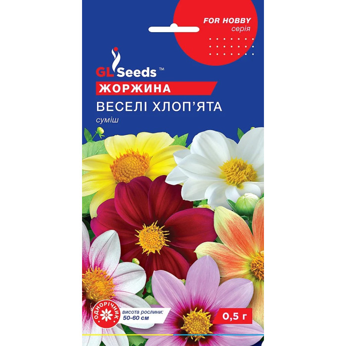 Насіння Жоржина Веселі хлоп’ята, суміш 0,5 г, GL Seeds