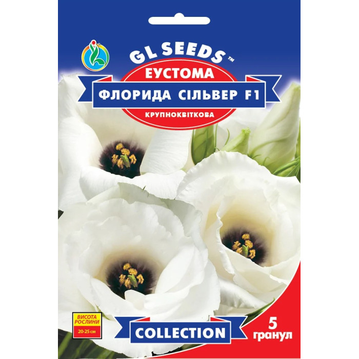 Насіння Еустома Флорида Сільвер F1, 5 гранул, GL Seeds