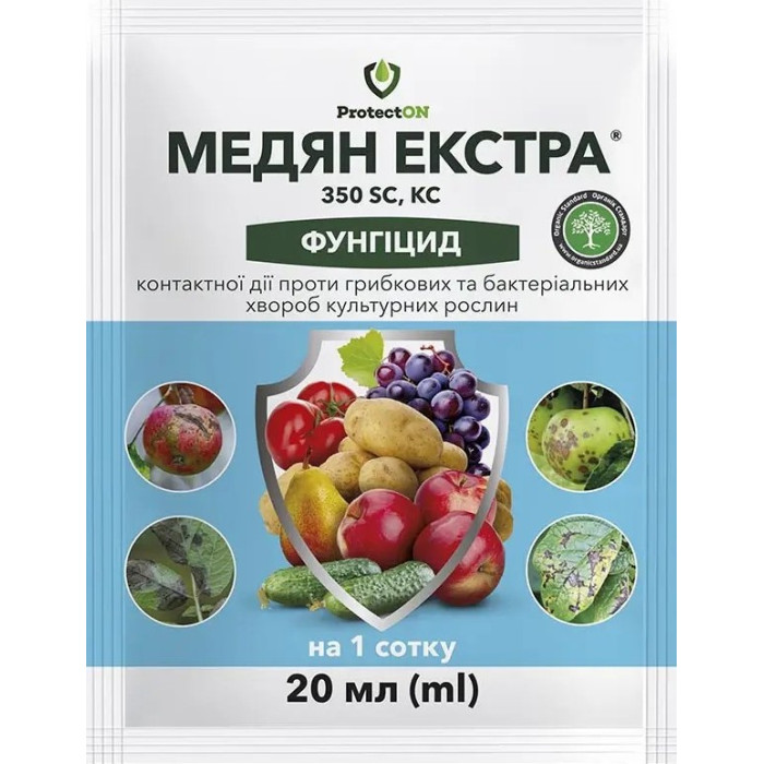 Фунгіцид Медян Екстра 350 SC 20 мл ProtectON